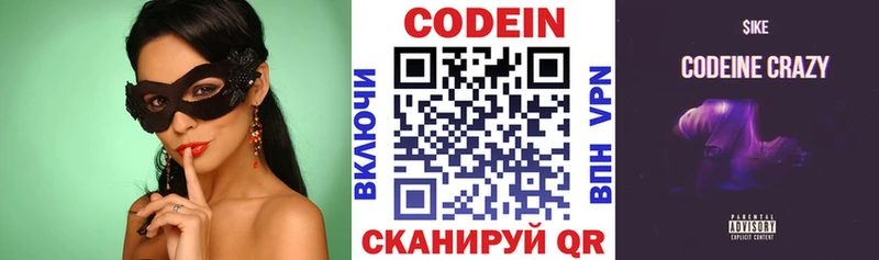 Codein напиток Lean (лин)  Кораблино 